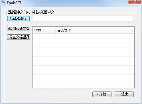 EpubS2T绿色中文版