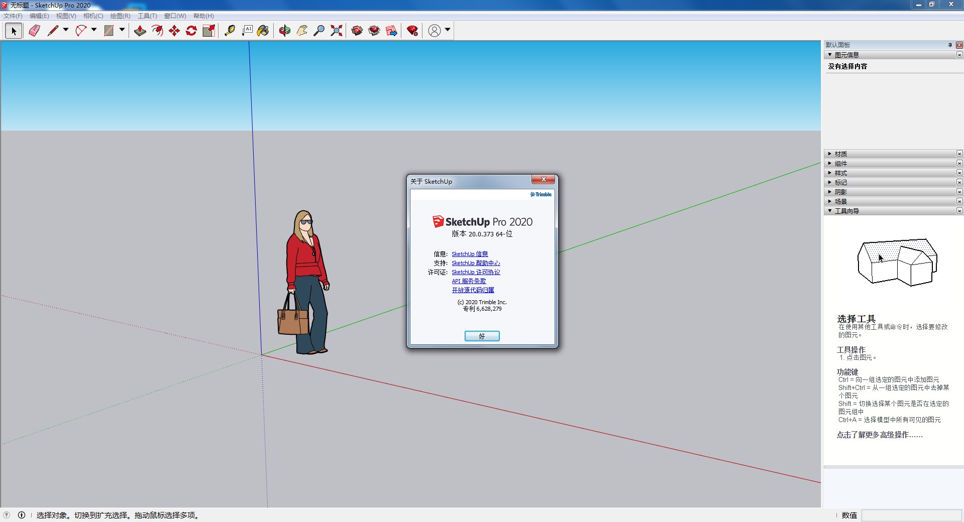 SketchUp中文绿色版