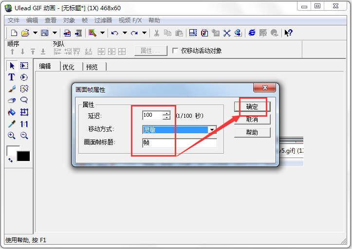 Ulead GIF Animator （GIF动画制作）V5.05 绿色中文版