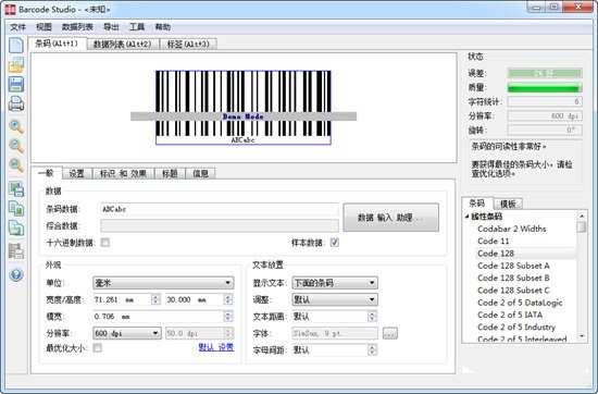 Barcode Studio绿色版