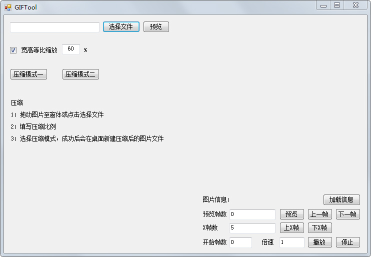 WinGIFTool绿色版(GIF图片查看器电脑版)