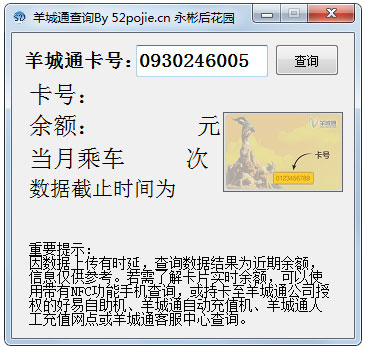 羊城通查询绿色版