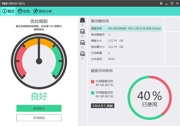 Abelssoft SSD Fresh 2021多国语言安装版(固态硬盘优化软件)