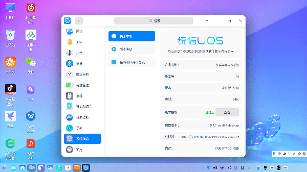 统信UOS桌面操作系统家庭内测版V2021.05.01