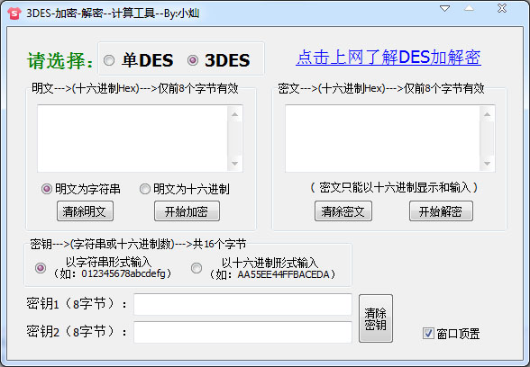 3DES加密解密计算工具<a href=https://www.officeba.com.cn/tag/lvseban/ target=_blank class=infotextkey>绿色版</a>