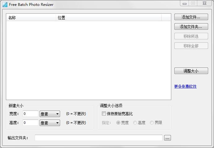 Free Batch Photo Resizer绿色中文版(批量照片调整器)