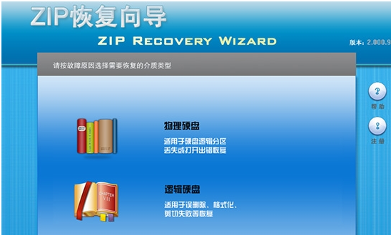 宏宇ZIP文件恢复向导官方版