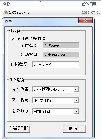 LvSPrtr绿色版(桌面截图工具)