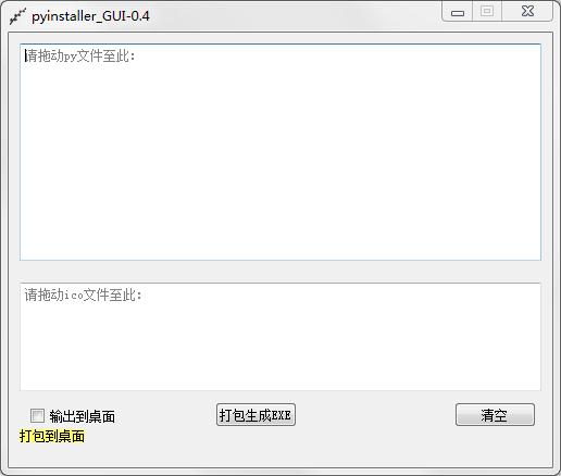 pyinstaller GUI（python打包工具）绿色版