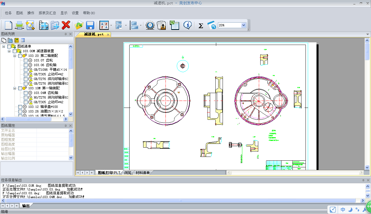 CAD图纸处理中心 官方版