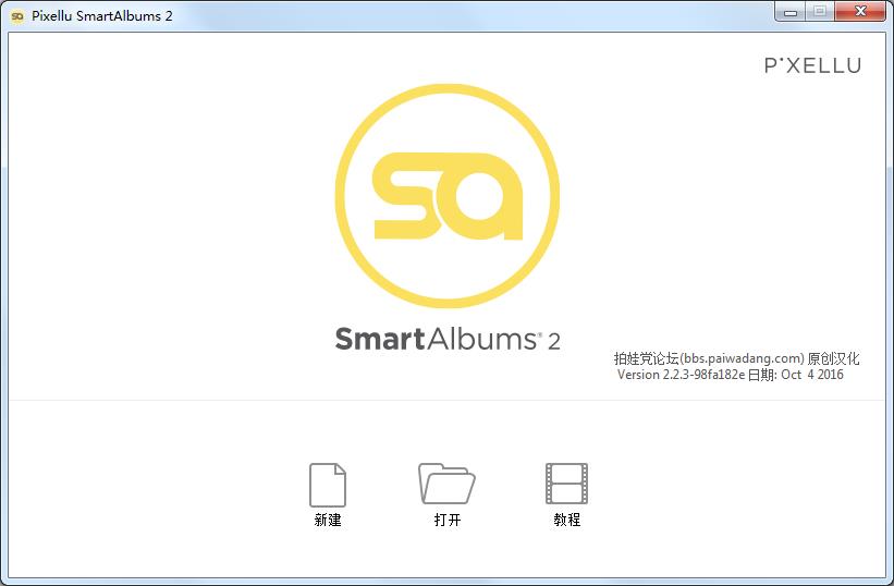 Pixellu SmartAlbums汉化破解版(相册排版软件)