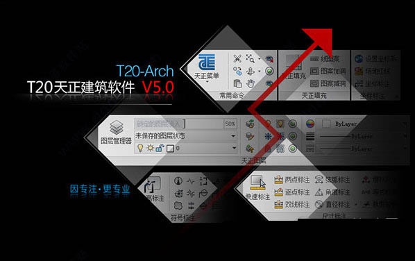 T20天正结构试用版最新免费版