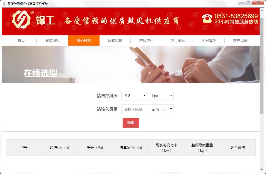罗茨鼓风机在线选型报价系统绿色版