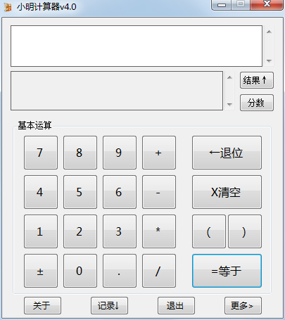 小明计算器绿色版