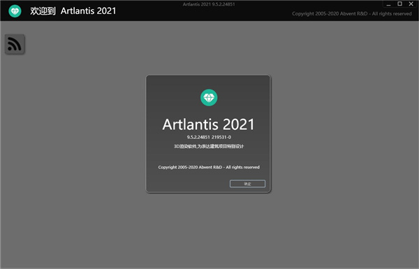 Artlantis 2021官方版(3D渲染器)