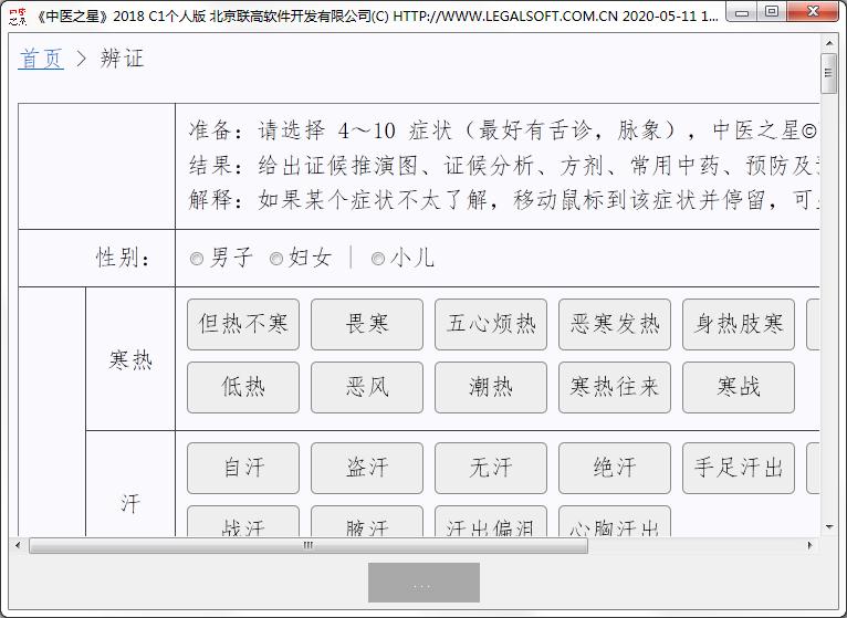 中医之星绿色版