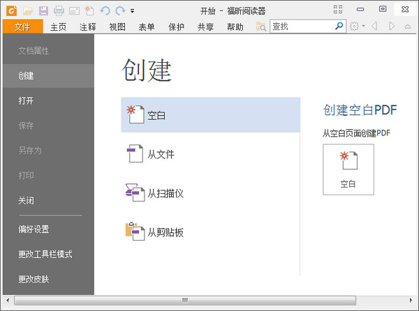 福昕PDF阅读器官方版(Foxit Reader)