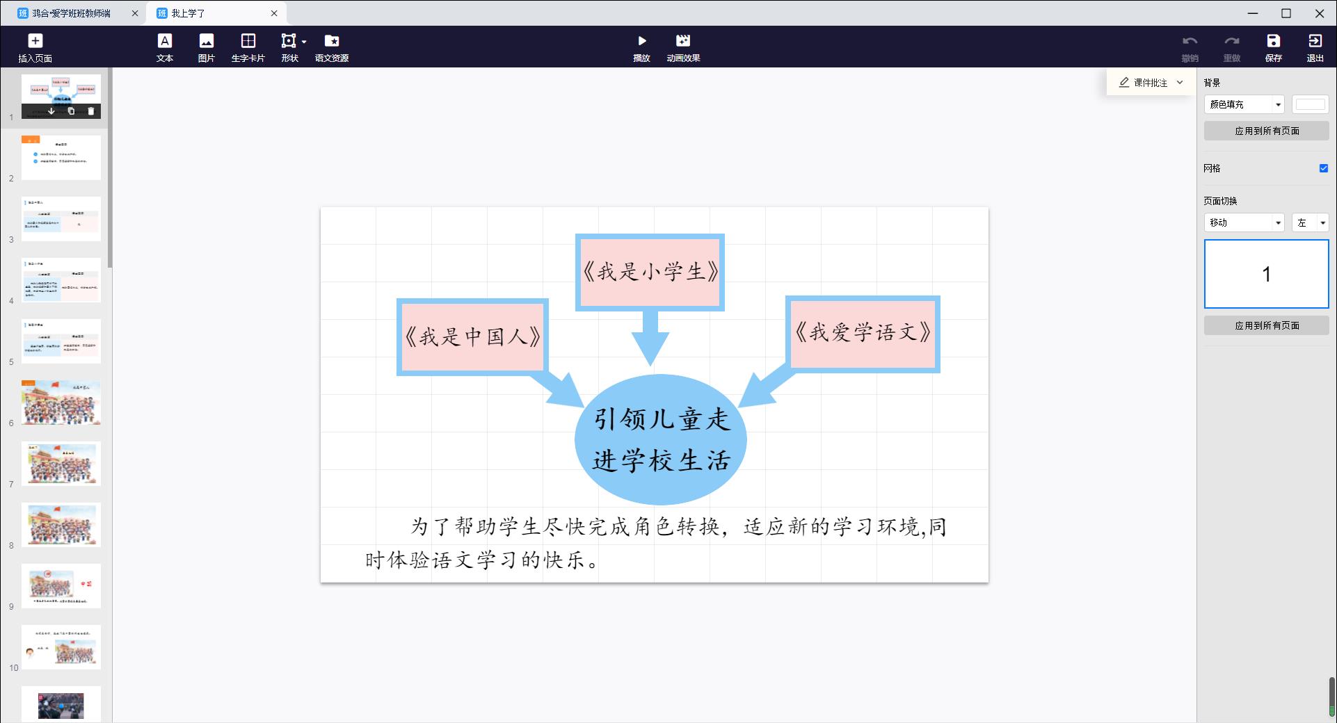 爱学班班客户端官方安装版