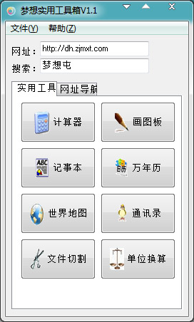 梦想屯实用工具箱