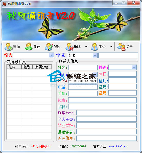 秋风通讯录 2.0 <a href=https://www.officeba.com.cn/tag/lvsemianfeiban/ target=_blank class=infotextkey>绿色免费版</a>