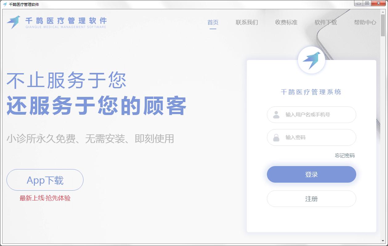 千鹊医疗管理软件官方安装版