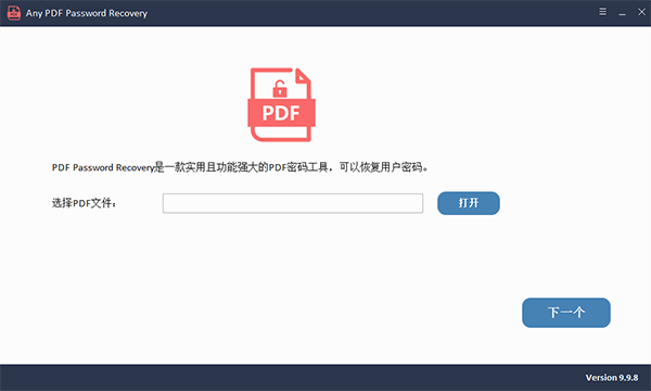 Any PDF Password Recovery免费版(PDF密码解除软件)