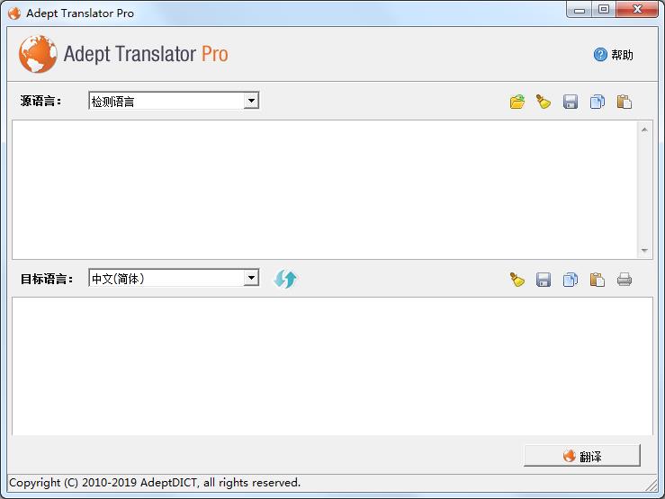 Adept Translator Pro 中文绿色版(全能翻译工具)