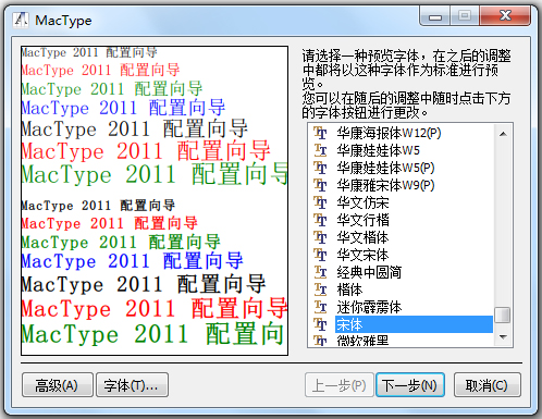 MacType中文版(字体渲染软件)