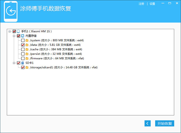 涂师傅手机<a href=https://www.officeba.com.cn/tag/shujuhuifu/ target=_blank class=infotextkey>数据恢复</a>官方安装版