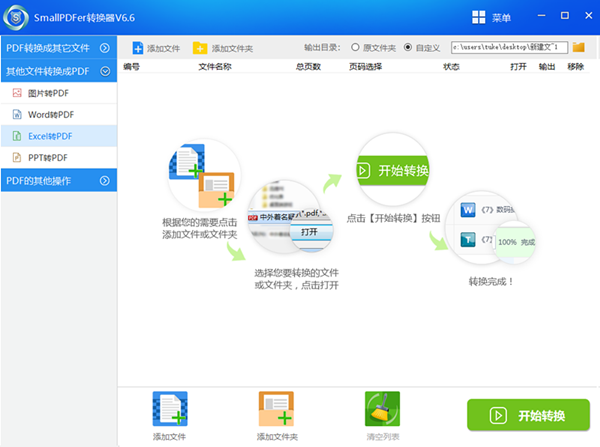 SmallPDF免费版(转换器工具)