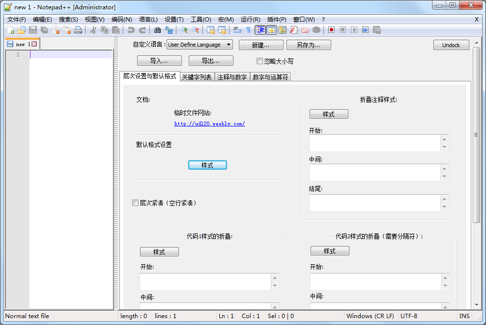 Notepad++多国语言绿色版(代码编辑器)