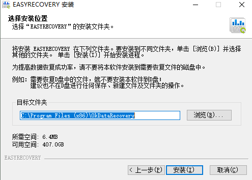 EasyRecovery免费版