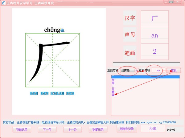 王者幼儿汉字学习官方安装版