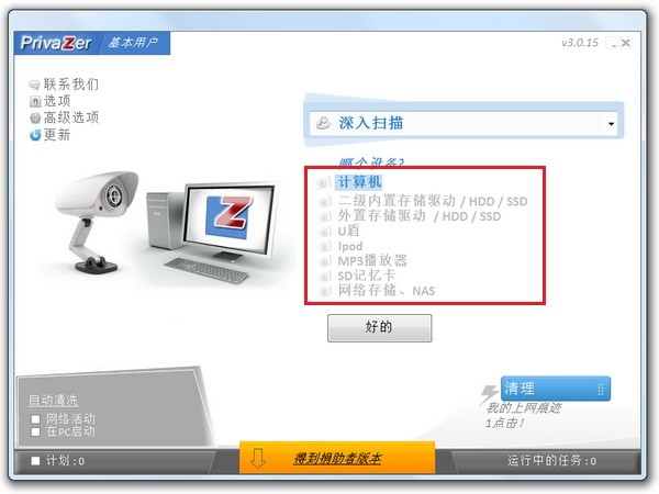 PrivaZer（浏览痕迹清理软件）V4.0.24 绿色中文版