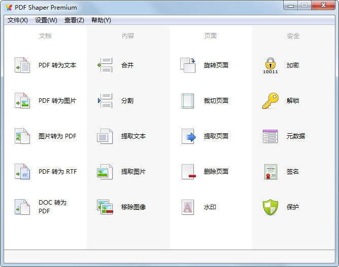 PDF Shaper汉化<a href=https://www.officeba.com.cn/tag/lvseban/ target=_blank class=infotextkey>绿色版</a>(PDF编辑器)