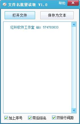 文件名批量读取绿色版
