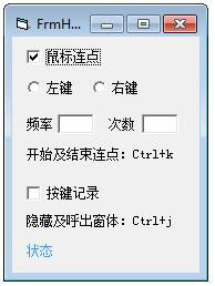 frmhook<a href=https://www.officeba.com.cn/tag/lvseban/ target=_blank class=infotextkey>绿色版</a>(鼠标连点按键记录器)