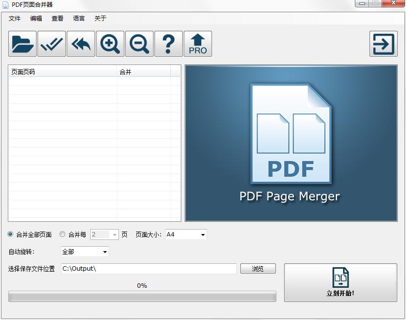 PDF页面合并器多国语言安装版