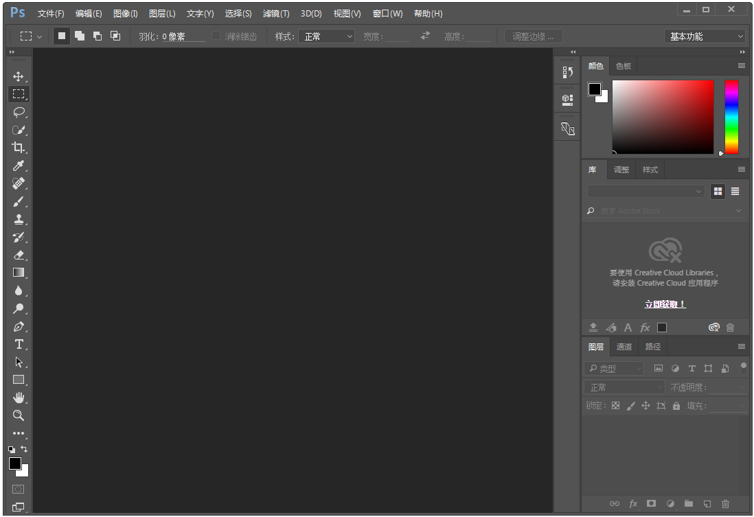 Adobe Photoshop CC 2015精简绿色中文版