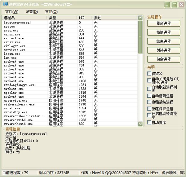 进程雷达 V4.0 绿色版