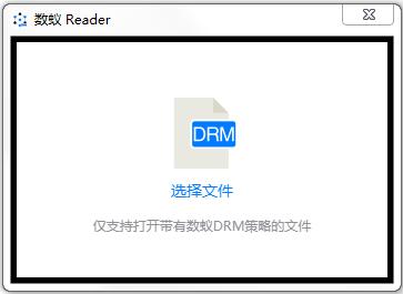 数蚁DRM阅读器（数蚁Reader）官方安装版