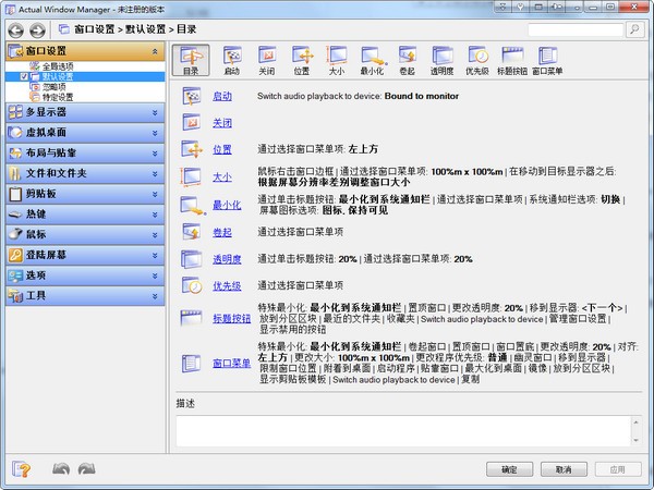 Actual Windows Manager官方版(窗口管理器)