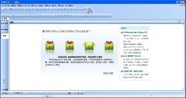 WPS Office 2009 专业增强版