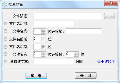 批量命名工具绿色版