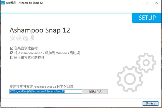 Ashampoo Snap 12绿色便携版(阿香婆屏幕截图工具)