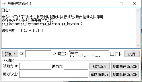 2021京东618热爱狂欢趴脚本 免费版(附使用教程)