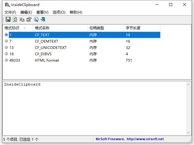 InsideClipboard（复制记录器）汉化绿色版