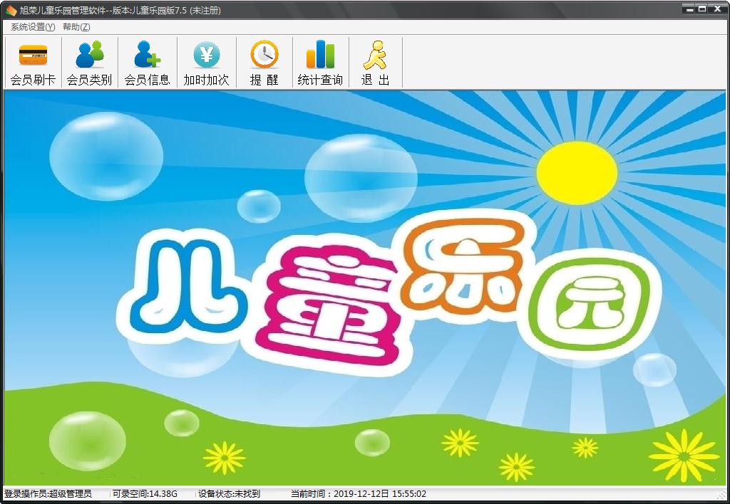 旭荣儿童乐园管理软件官方安装版