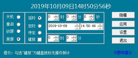 J辉定时关机绿色版