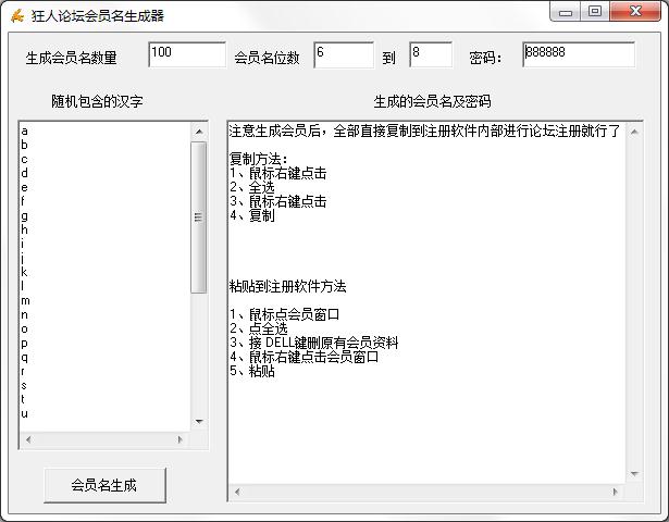 狂人采集器Discuz版绿色版